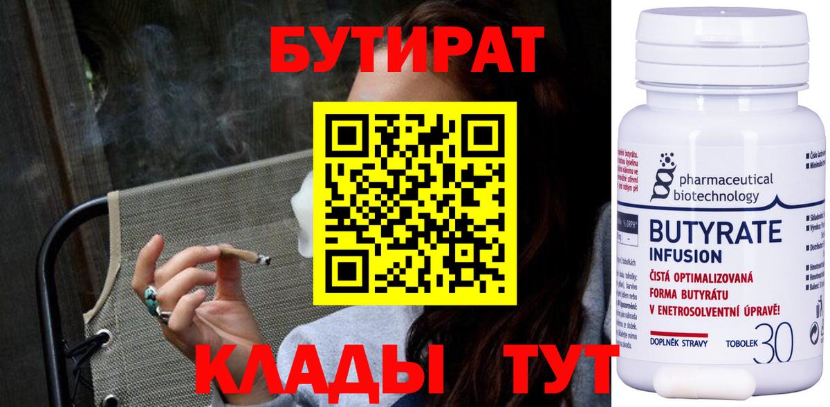 Бутират оксана Россошь