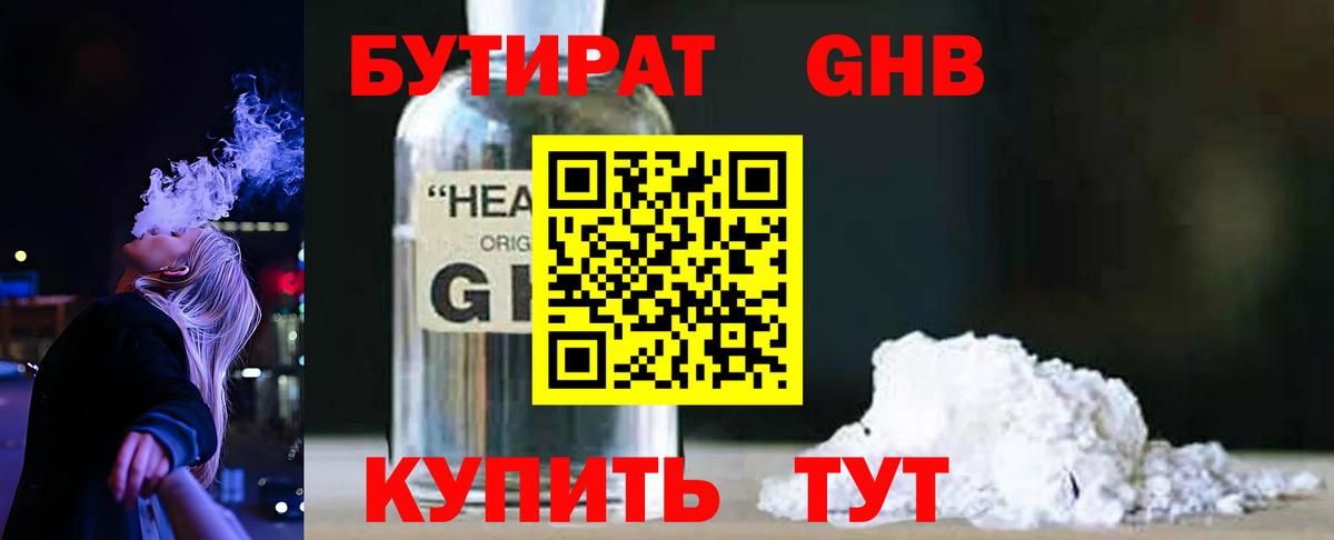 Бутират вода  Вход с VPN  Россошь 