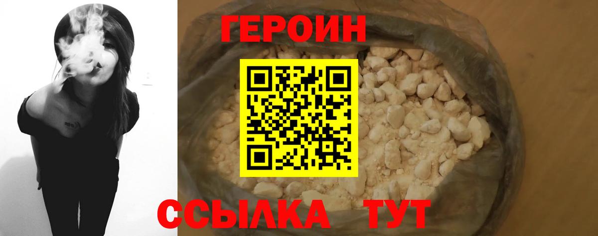 Героин белый  Вход с VPN  Россошь 