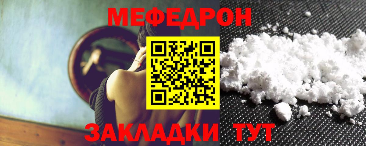 МЕФ мука  МЯУ-МЯУ  Вход с VPN  Россошь  МЯУ-МЯУ кристаллы 