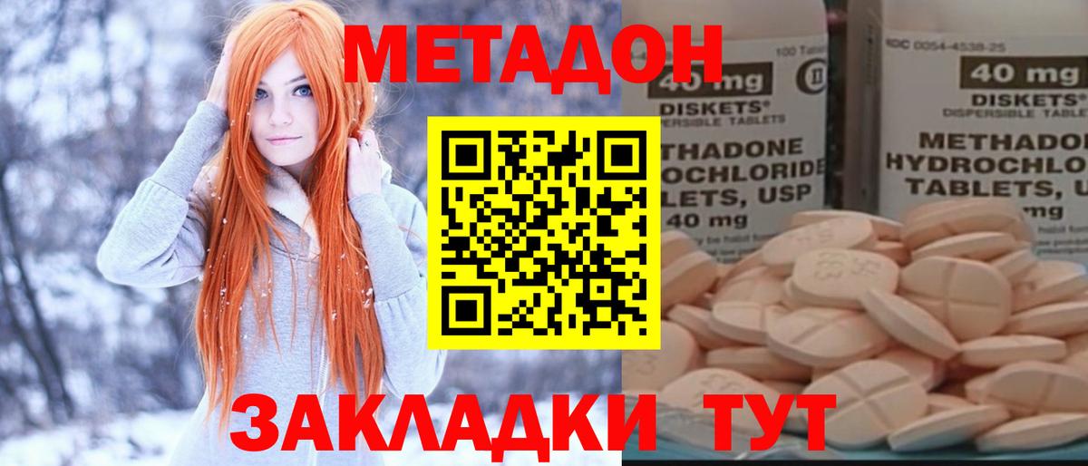 Метадон кристалл  Вход с VPN  Россошь  МЕТАДОН methadone 