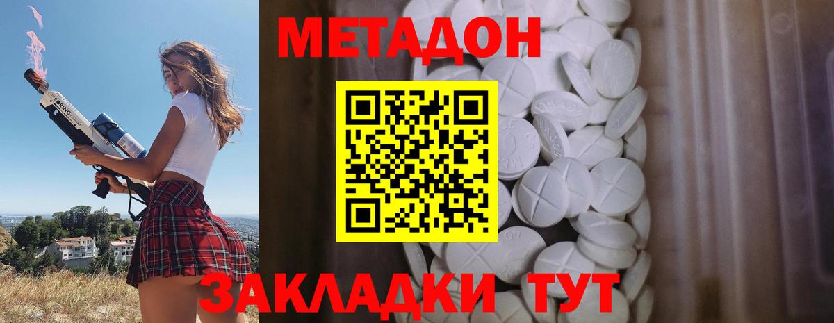 МЕТАДОН methadone Россошь