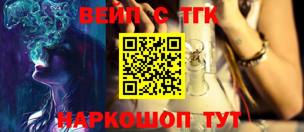 Дистиллят ТГК жижа  Вход с VPN  Россошь  ТГК THC oil 